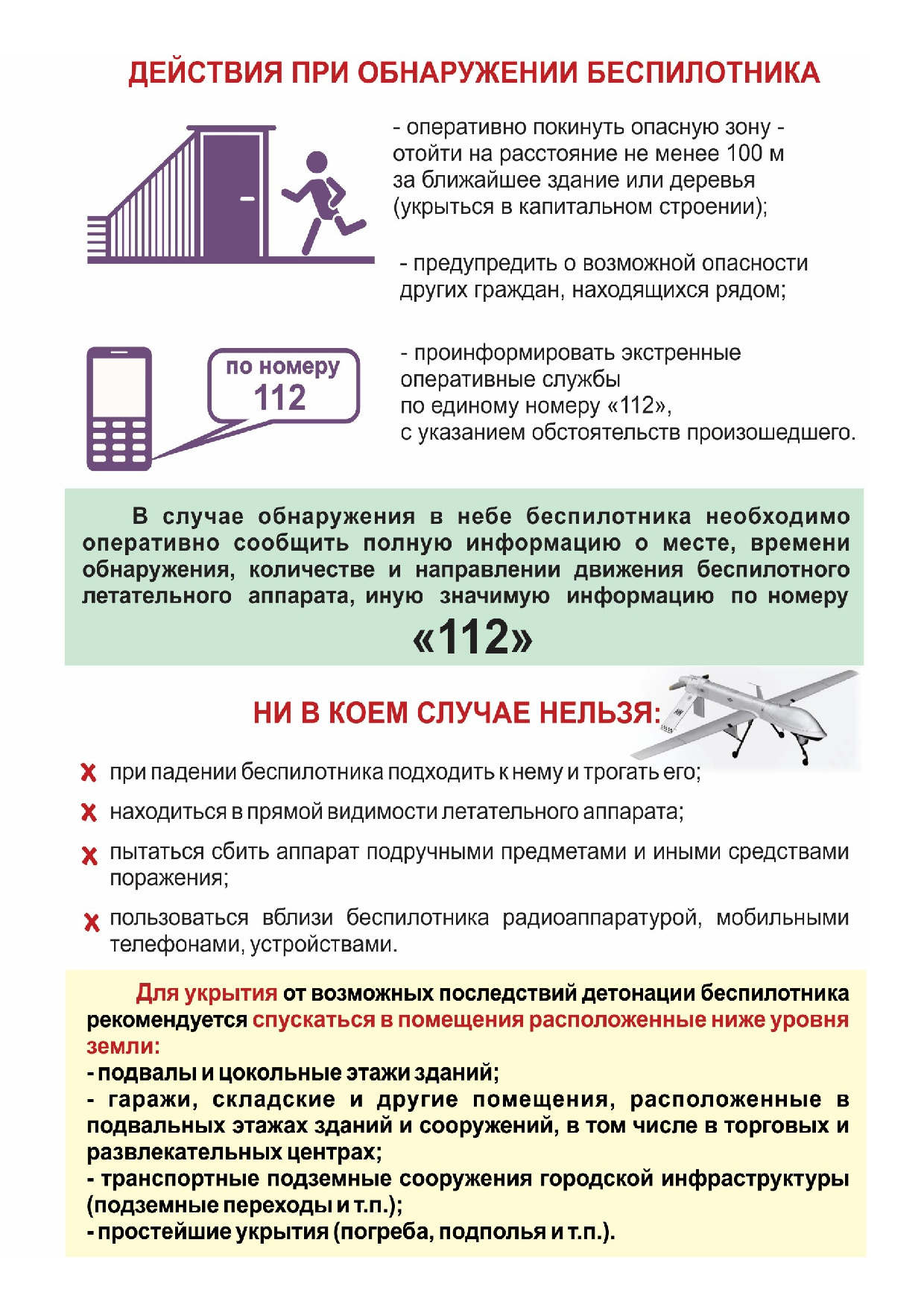 Аппарат антитеррористической комиссии Камчатского края предлагает ознакомиться с памяткой.