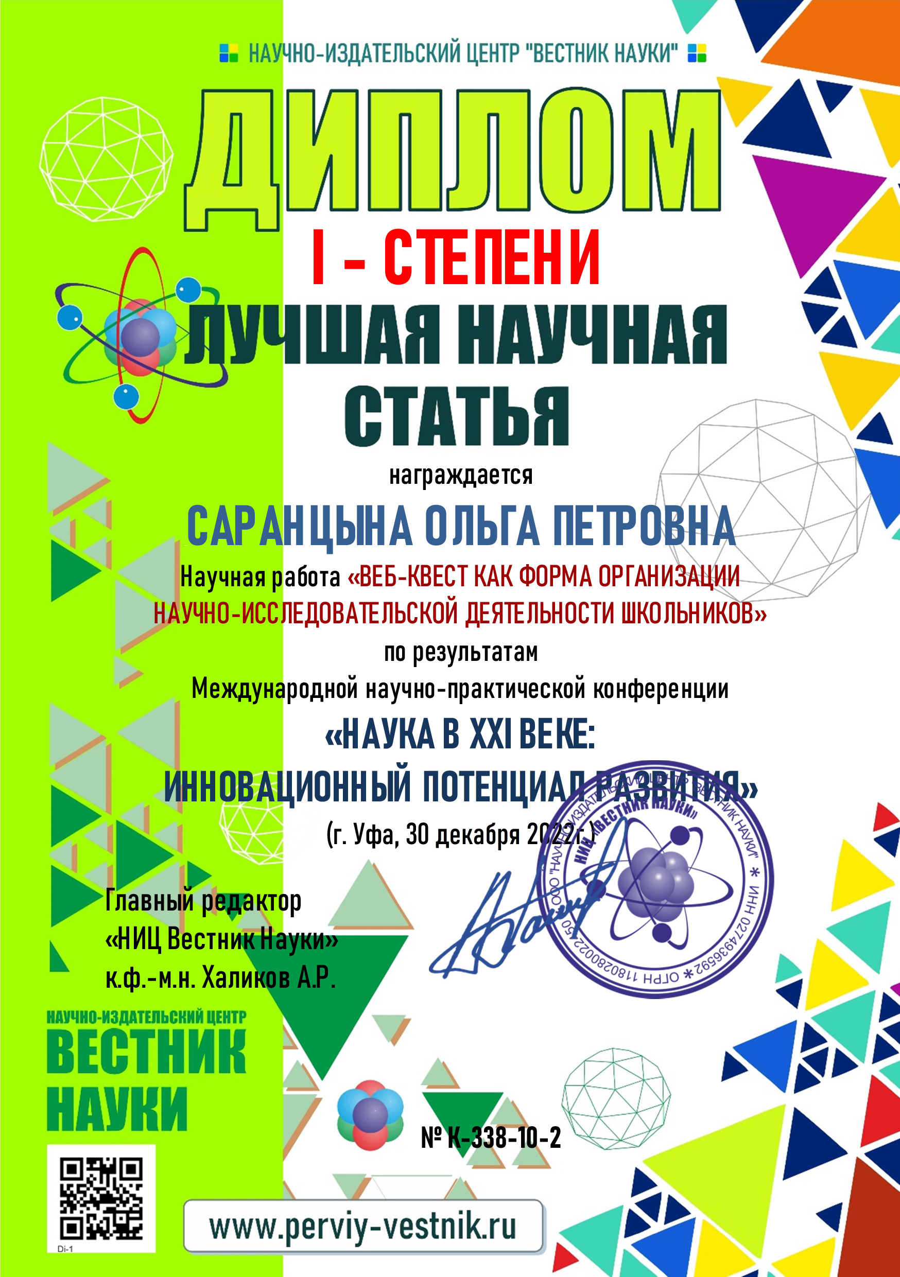 Международная научно-практическая конференция &amp;quot;Наука в XXI веке: инновационный потенциал развития&amp;quot;.