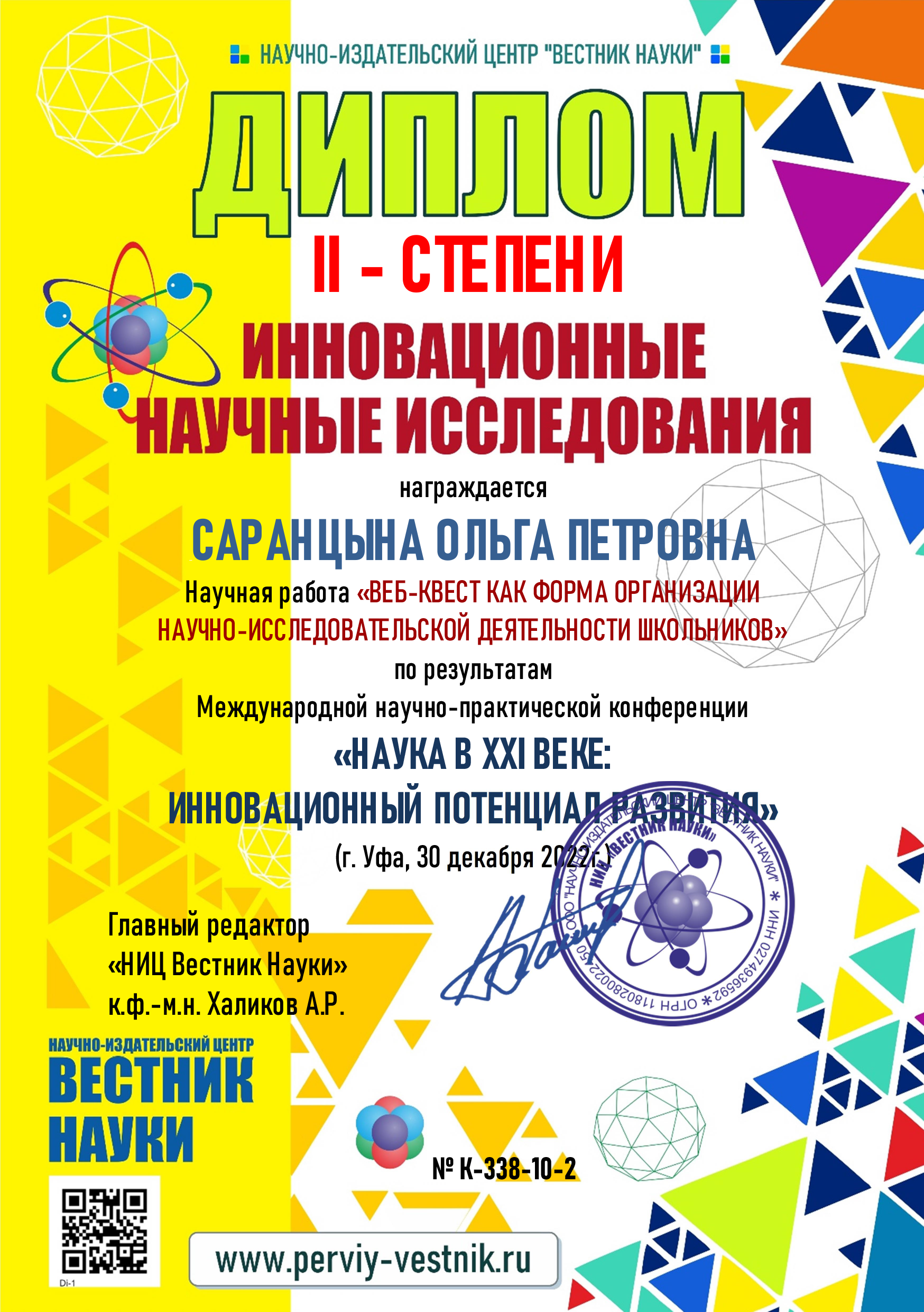 Международная научно-практическая конференция.