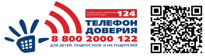 Телефон доверия