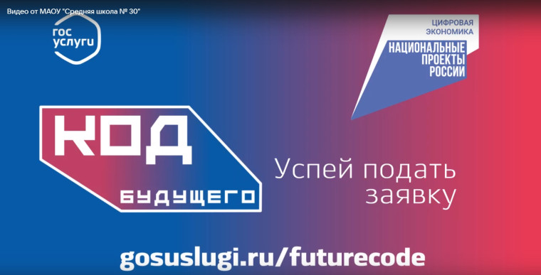 Код будущего.