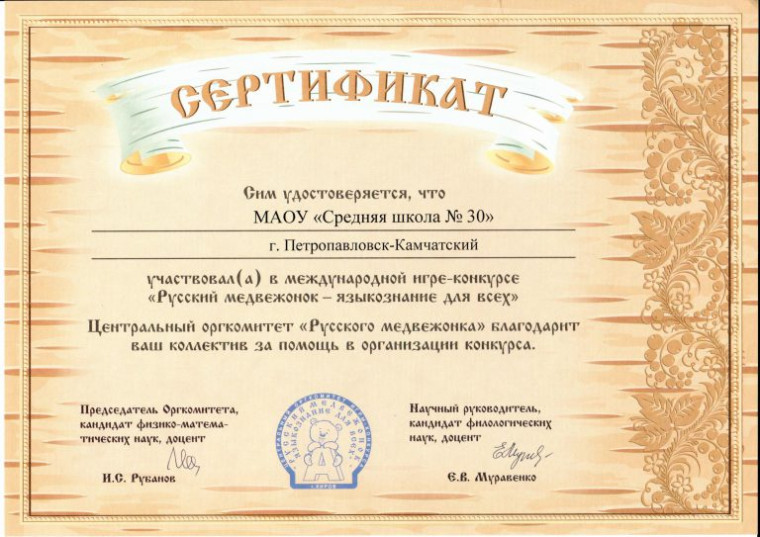 «Русский медвежонок — языкознание для всех».