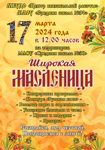 Приглашаем отметить Широкую Масленицу!.