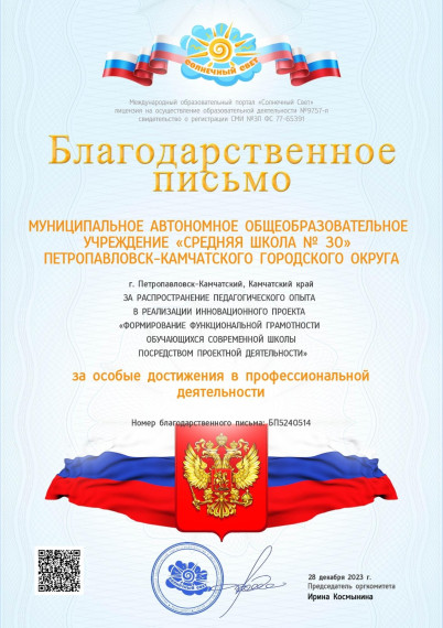Благодарственное письмо.