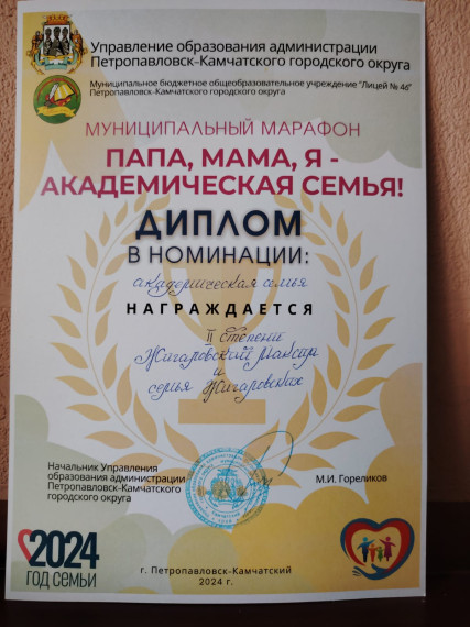 Муниципальный марафон "Папа, мама, я - академическая семья!".