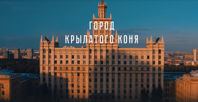 «Город крылатого коня».
