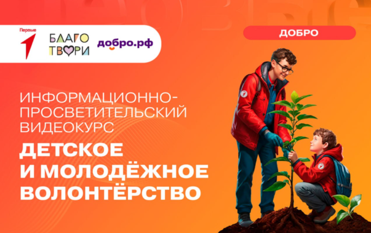 Внимание! Всероссийский проект «Благо твори».