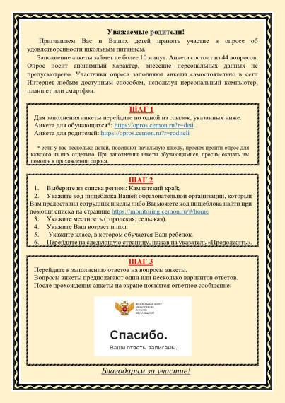 Социологический опрос об удовлетворенности школьным питанием.