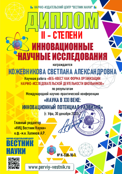 Международная научно-практическая конференция «Актуальные вопросы современной науки и инноватики»..