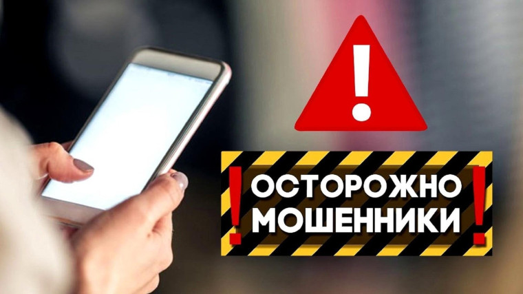 Внимание! Появилась новая схема обмана.