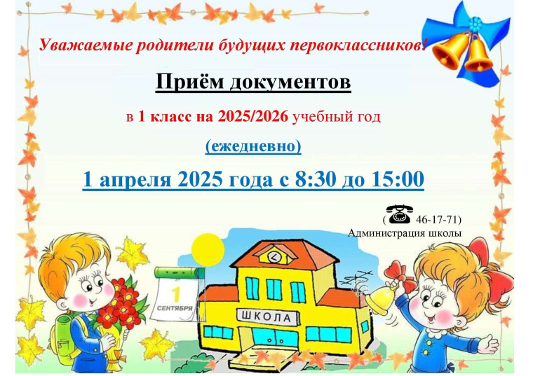 Приём документов начнется 1 апреля.