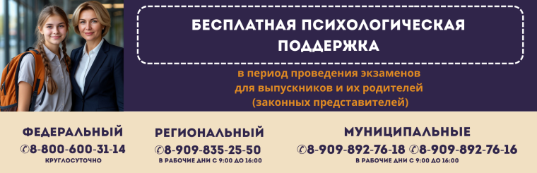 Запущена горячая линия для выпускников и их родителей.